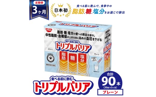 トリプルバリア 青りんご味 30本入×1箱 ｜ 日清食品 サプリメント