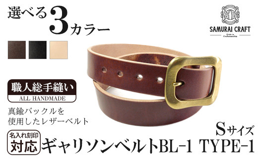 サムライクラフト ギャリソンベルト(Sサイズ)＜全3色＞ レザー 革 本革