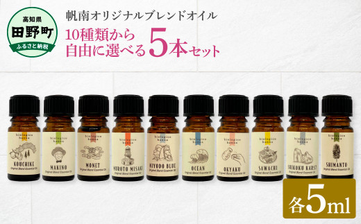 香りの教室 『帆南』 ☆10種類から選べる☆ アロマで旅する高知 各