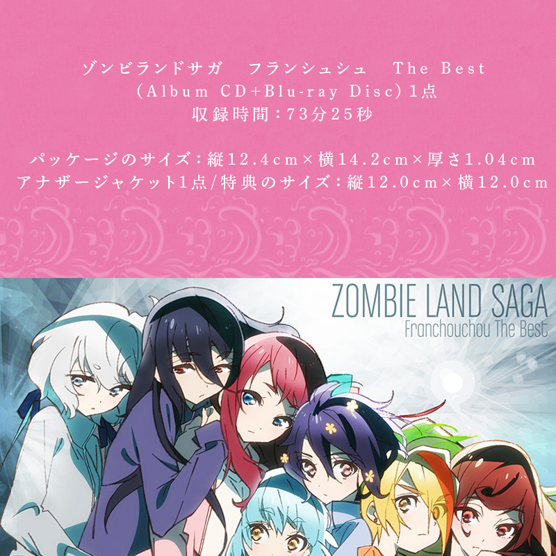 ゾンビランドサガフランシュシュThe Best(唐津市応援ver.) 「2022年 令