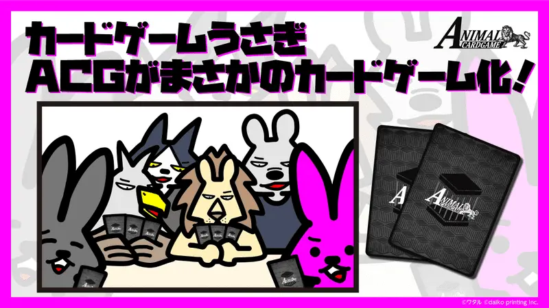 漫画『カードゲームうさぎ』に4300万円の支援 作中のカードゲームを