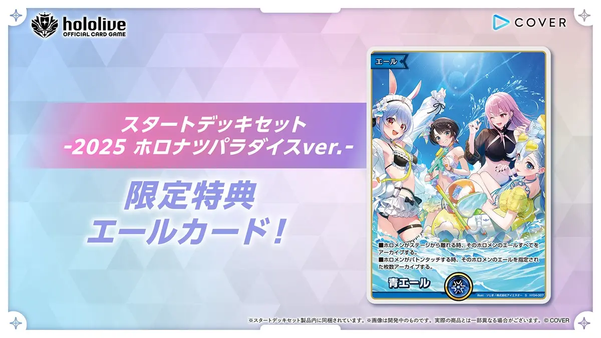 C106で販売予定の『hololive OFFICIAL CARD GAME』のスタートデッキ