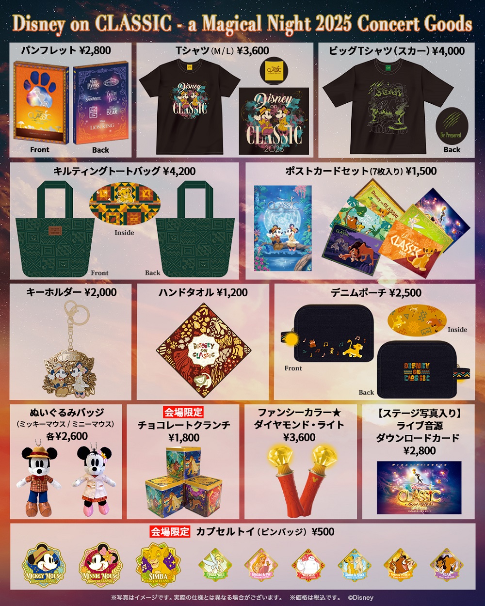 ディズニー・オン・クラシック まほうの夜の音楽会 2025」オリジナル