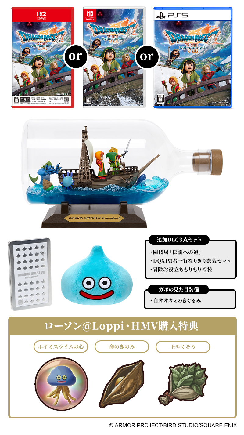 ドラゴンクエストVII Reimagined』2026年2月5日(木)発売│ローソン
