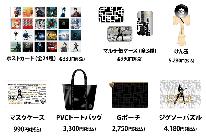 布袋寅泰アーティスト活動40周年関連グッズがHMV&BOOKS onlineにて販売