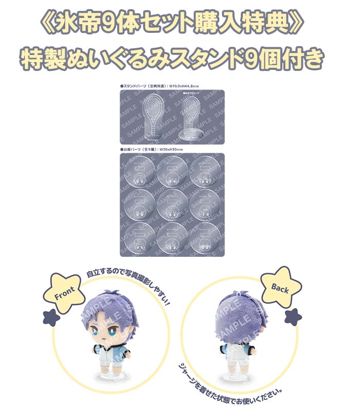 受付終了】『新テニスの王子様』おきがえぬいぐるみミニ第2弾に氷帝