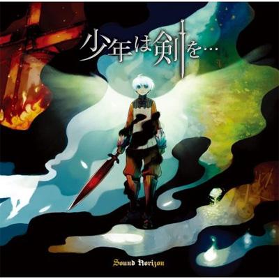 少年は剣を : Sound Horizon | HMV&BOOKS online - KDSD-111