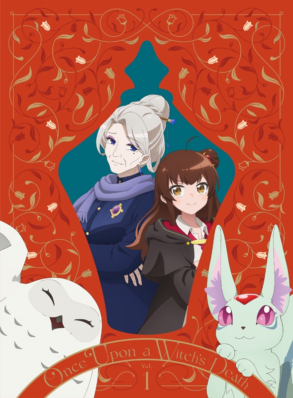 ある魔女が死ぬまで 第1巻【Blu-ray】 : ある魔女が死ぬまで