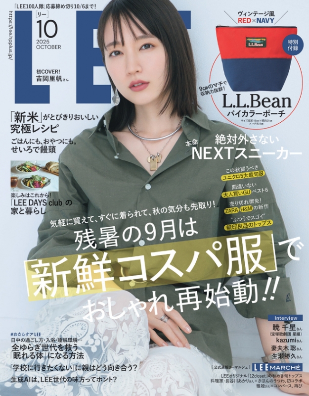 LEE (リー)2025年 10月号 : LEE編集部 | HMV&BOOKS online - 013811025