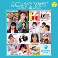 おニャン子クラブ｜HMV&BOOKS online