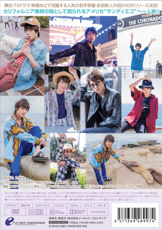 永田崇人 in San Diego : 永田崇人 | HMV&BOOKS online - ENFD-3019