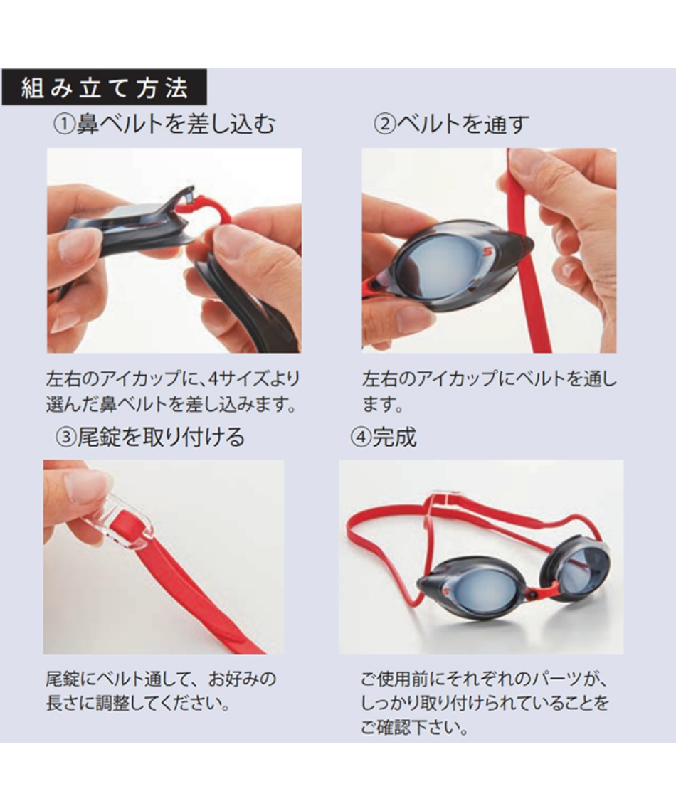 スワンズ (SWANS) 度付きゴーグル パーツセット レーシング用