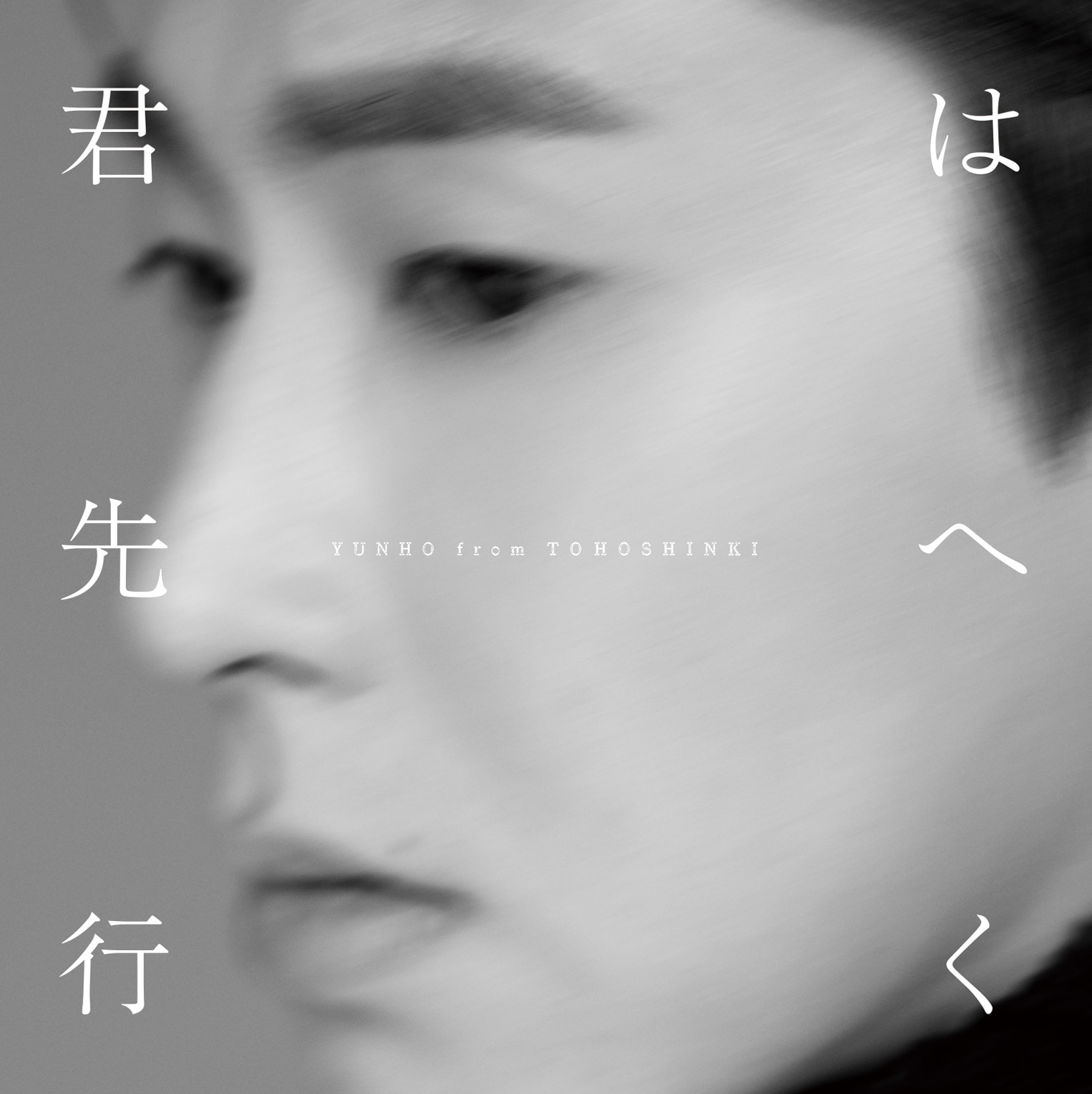 YUNHO from 東方神起 Solo Mini Album『君は先へ行く』 SPECIAL SITE