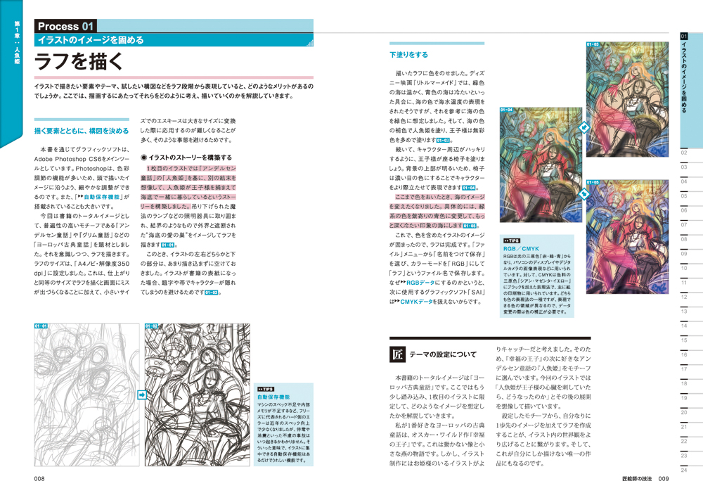 匠絵師の技法 碧風羽 イラスト上達のための塗り、構図、考え方｜株式