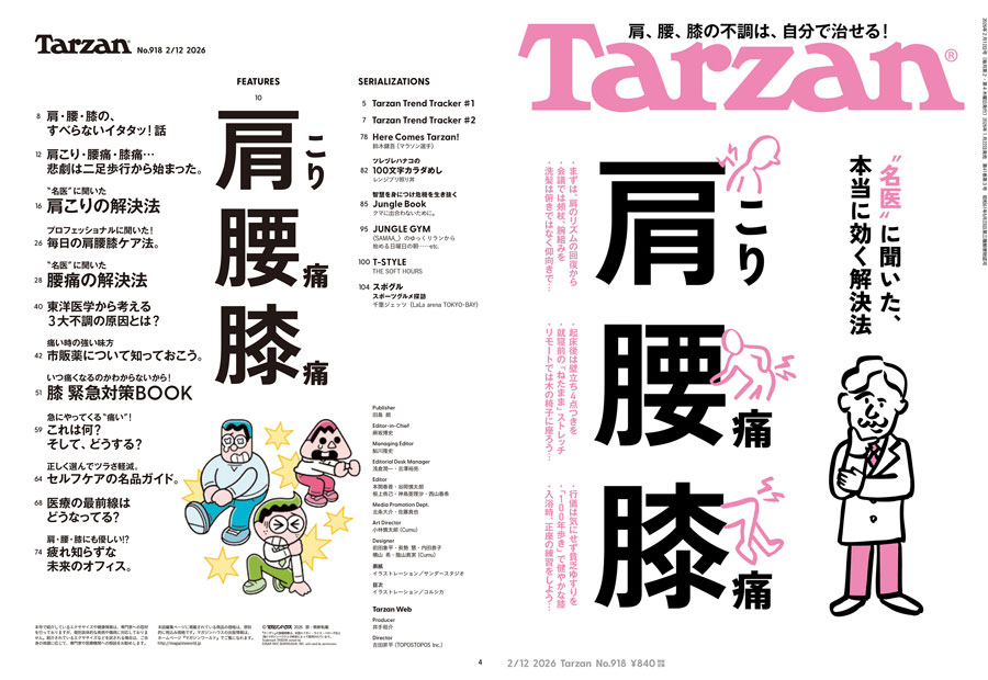 Tarzan No. 918 試し読みと目次 | Tarzan | マガジンワールド