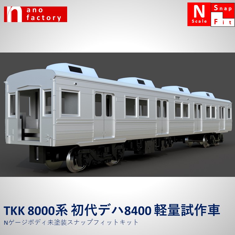 TKK 8000系 初代デハ8400 軽量試作車 Nゲージボディ未塗装SFキット