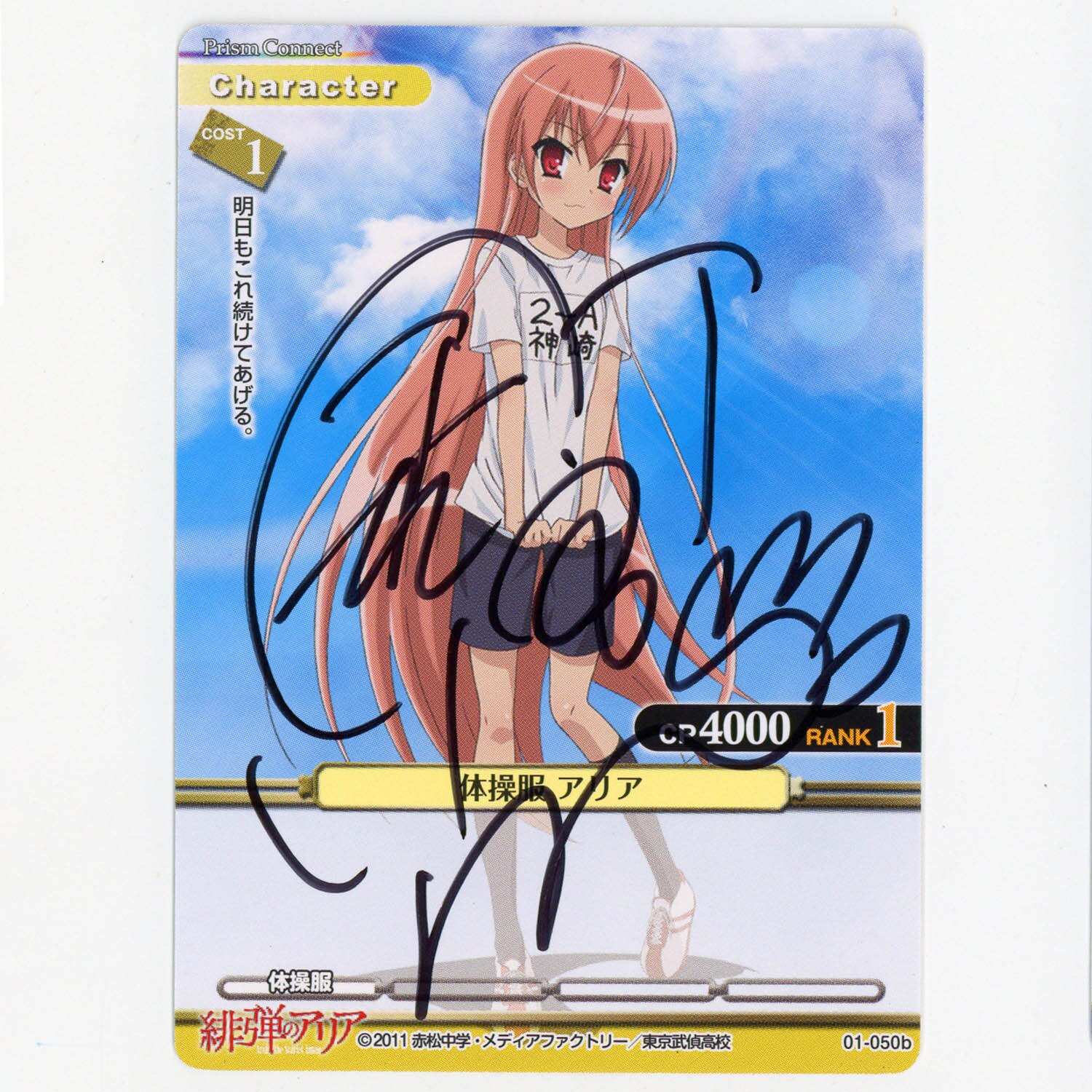 プリズムコネクト 体操服アリア サイン 緋弾のアリア Amazon.co.jp