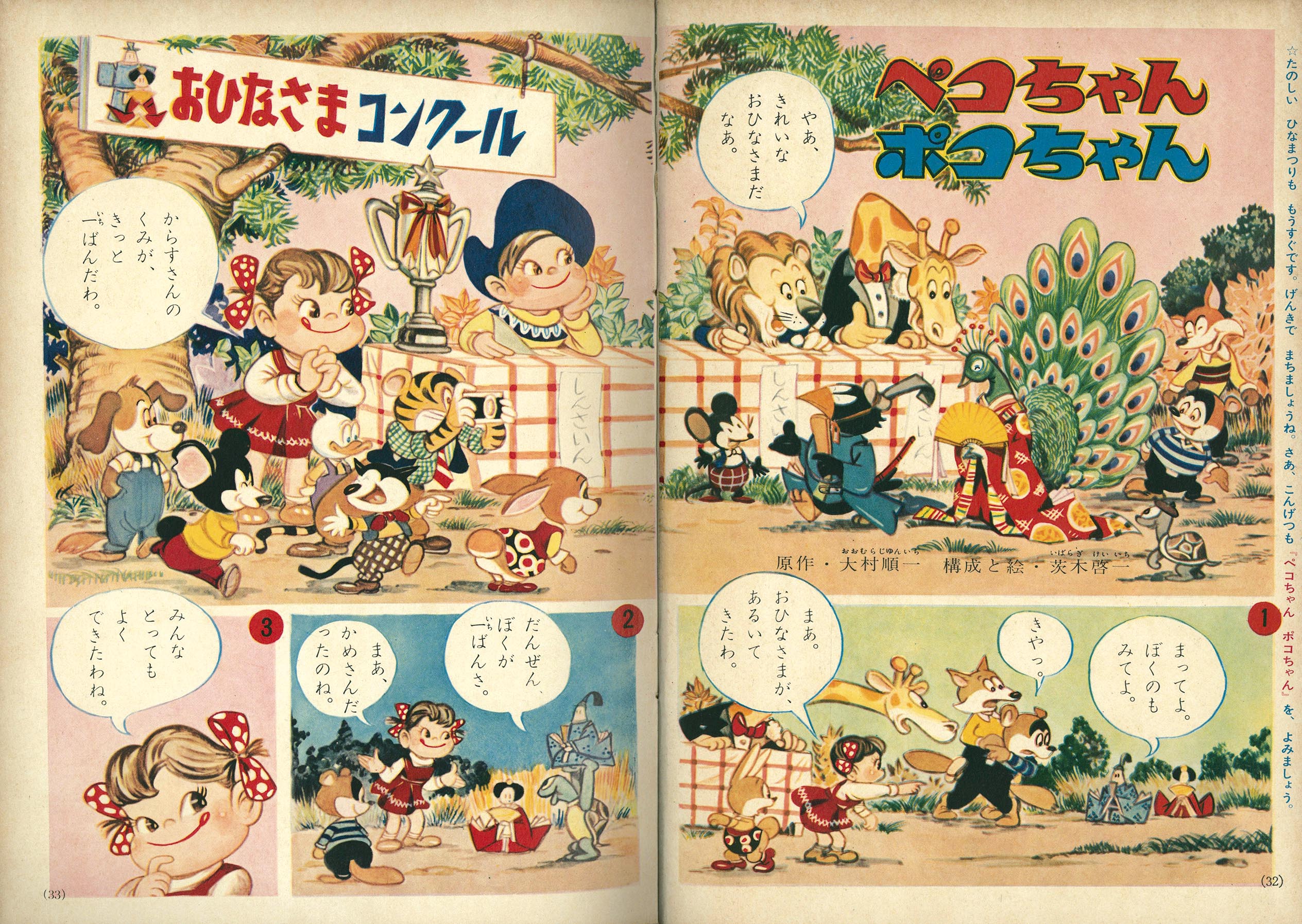 2104］ ペコちゃん 1962(S37)03.01