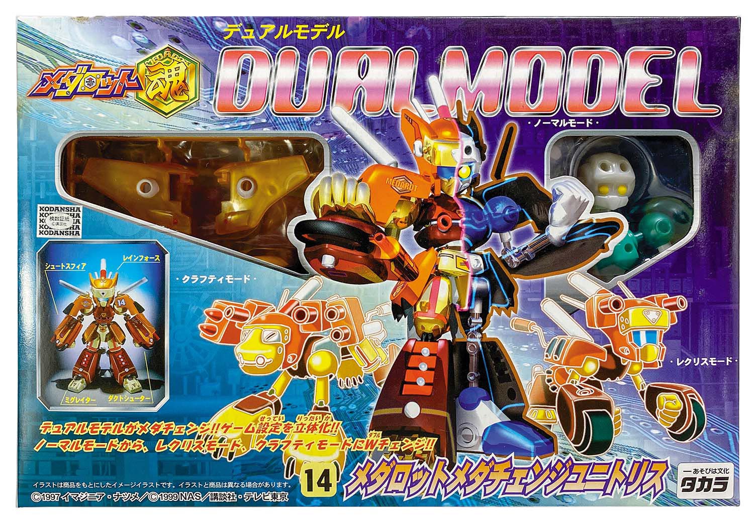 タカラ デュアルモデル 14 メダロットメダチェンジユニトリス