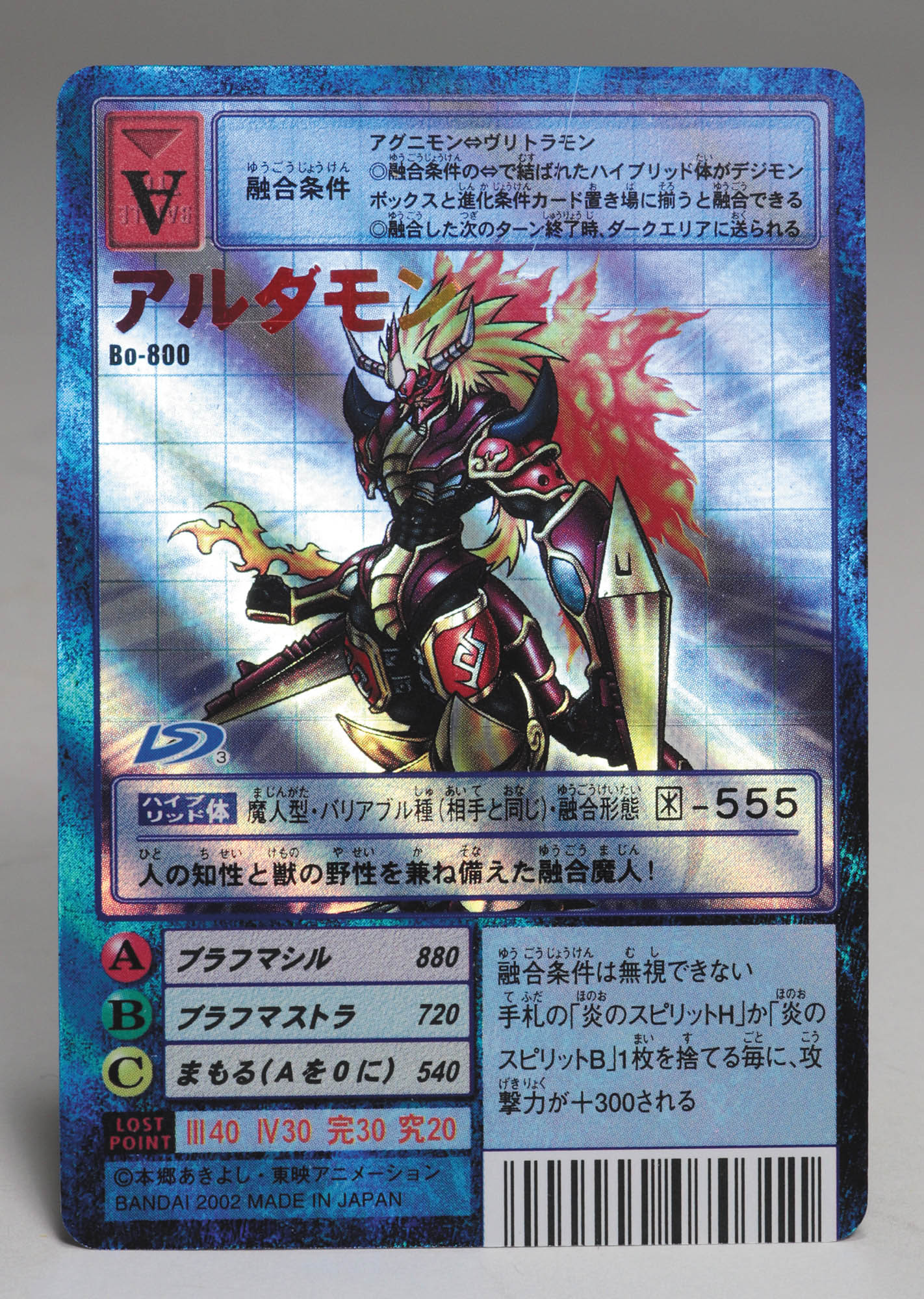 旧デジモンTCG アルダモン(1文字目赤紫) Bo-800