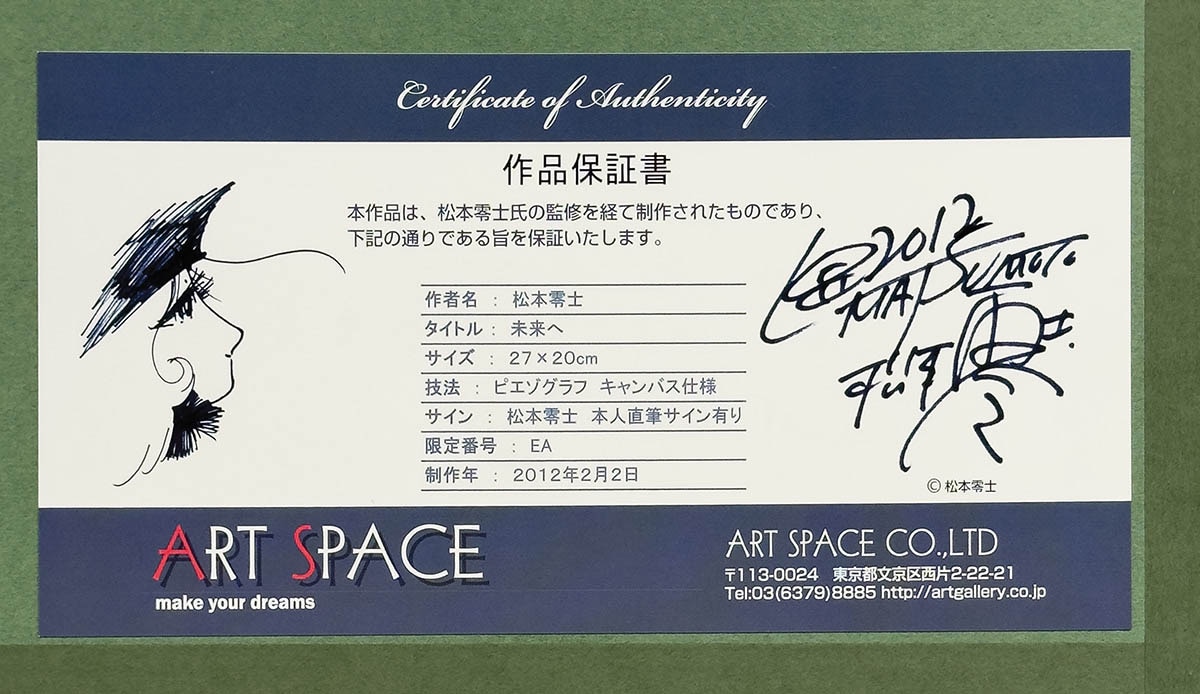 4016] 松本零士 直筆サイン入りカラー複製イラスト「未来へ/銀河鉄道999」