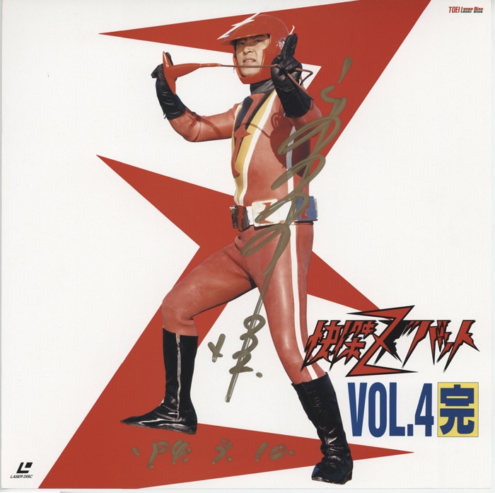 宮内洋 直筆カード2枚入りLD「快傑ズバット 4」