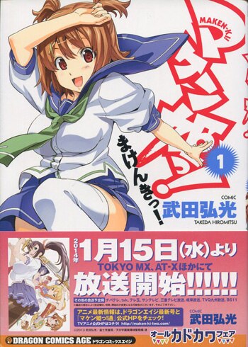武田弘光 直筆サイン本「マケン姫っ!」1巻