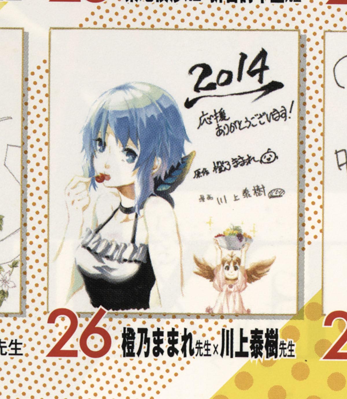 川上泰樹川上泰樹 直筆カラー色紙に橙乃まれ直筆サイン「まおゆう魔王