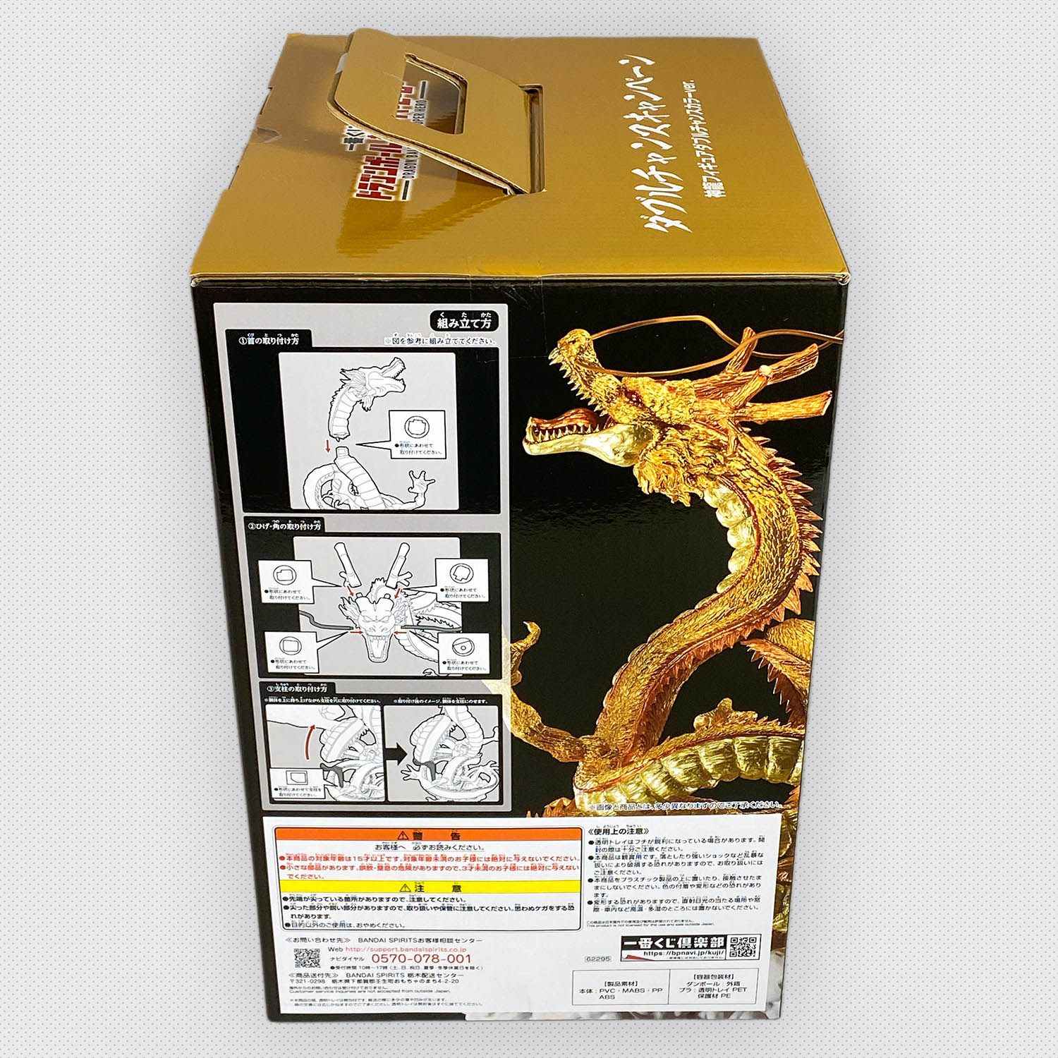 ドラゴンボールZ爆烈インパクト希少ゴールド神龍・ポルンガ