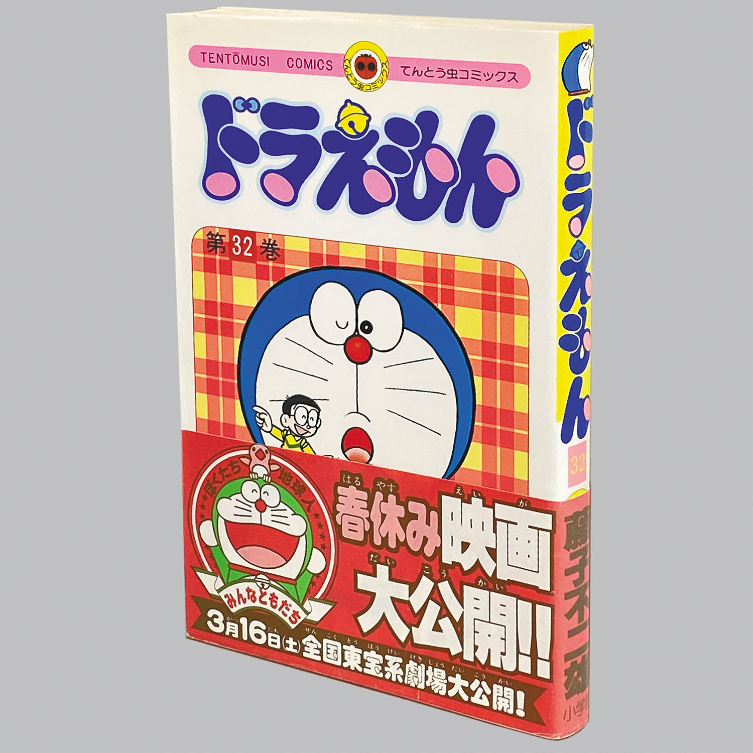2201] てんとう虫コミックス/藤子・F・不二雄「ドラえもん 全45巻初版