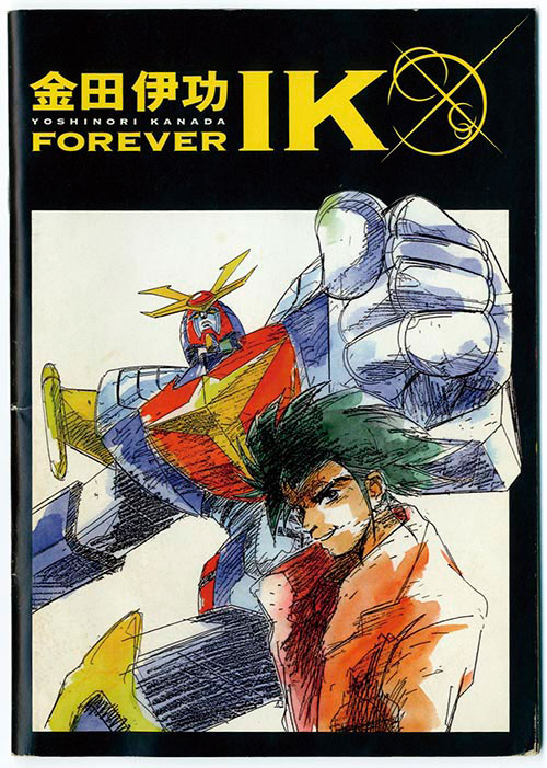 金田伊功を送る会/金田伊功 FOREVER IKO