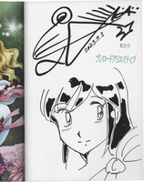 PG-6861]ブレンド・S 直筆イラストサイン本 中山幸