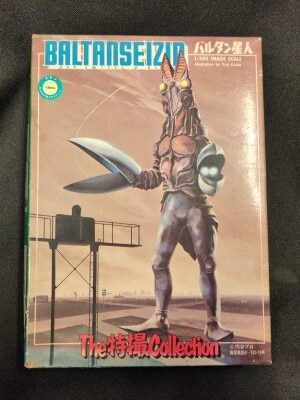 外箱のみ #1964年 #今井科学 #リモコン 鉄腕アトム #イマイ 外箱のみ