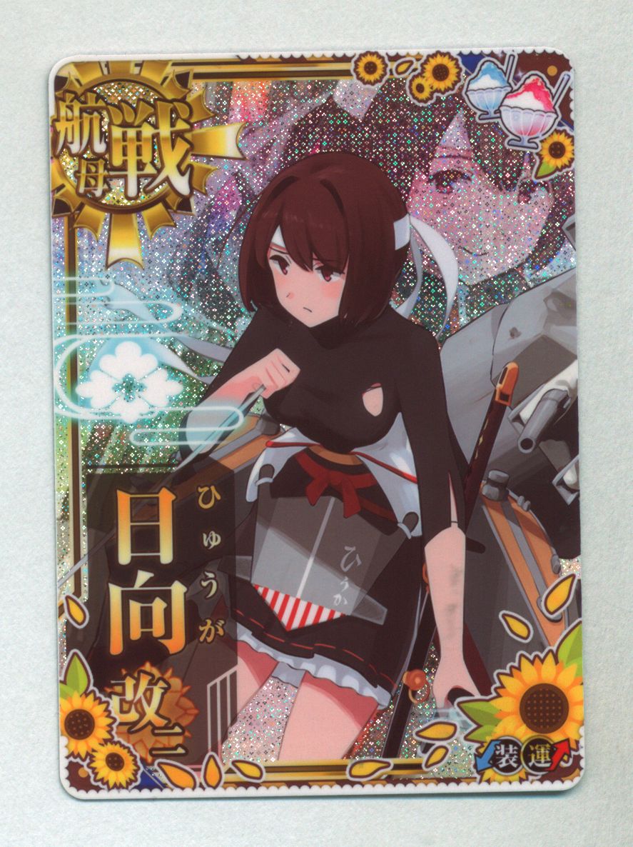 艦これアーケード 大和 改二 ホロ 9周年 イベ限定 甲勲章 艦これ