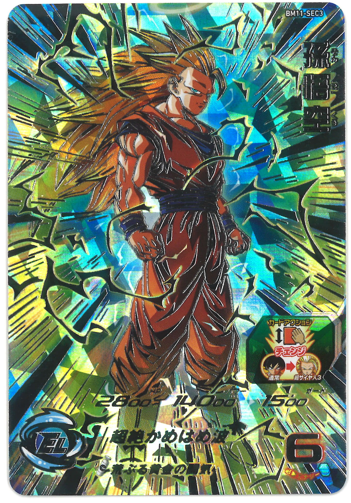 スーパードラゴンボールヒーローズ BM11-SEC3 孫悟空 Z*I様 スーパー