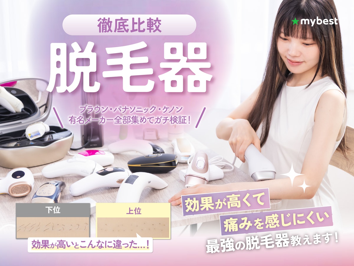 徹底比較】顔に使える家庭用脱毛器のおすすめ人気ランキング【2026年2