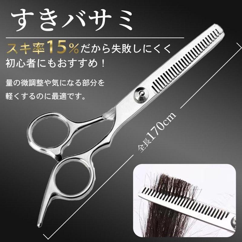 ステンレス製エルゴノミックすきバサミ ステンレス製エルゴノミック