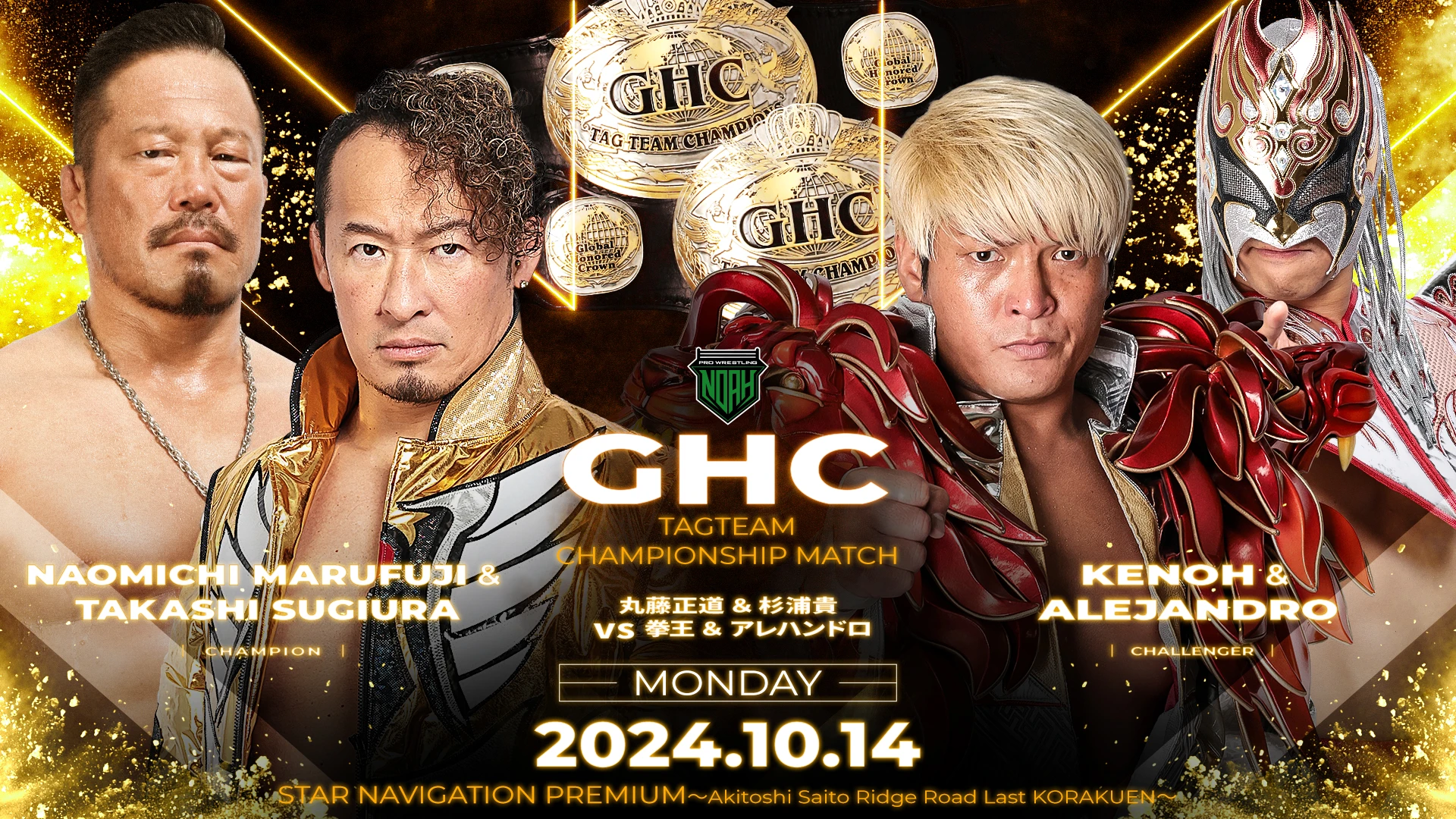 GHCタッグ王座戦決定】10.14後楽園ホール大会 追加対戦カード決定の