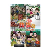 東野・岡村の旅猿18 プライベートでごめんなさい… スペシャルお買得版