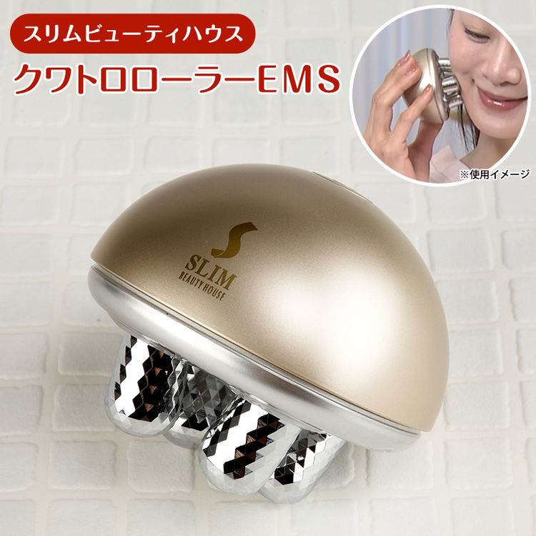 スリムビューティハウス クワトロローラー EMS | 日テレポシュレ本店