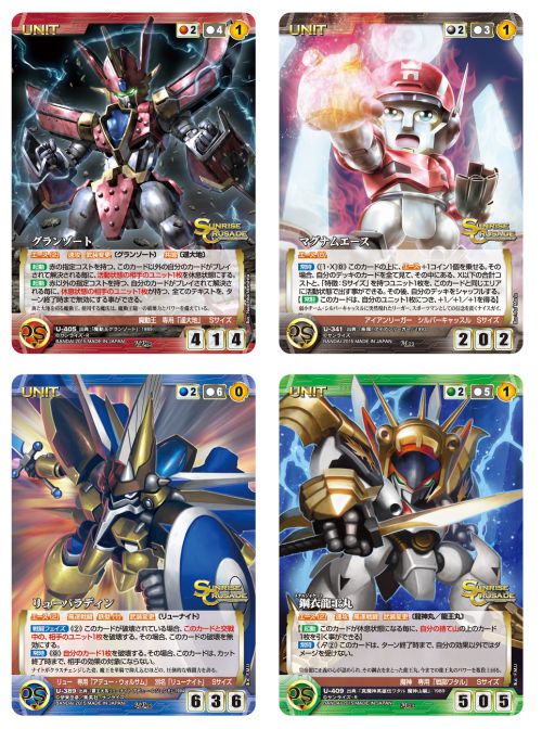 疾風！アイアンリーガー] 『マグナムエース』や『グランゾート』が