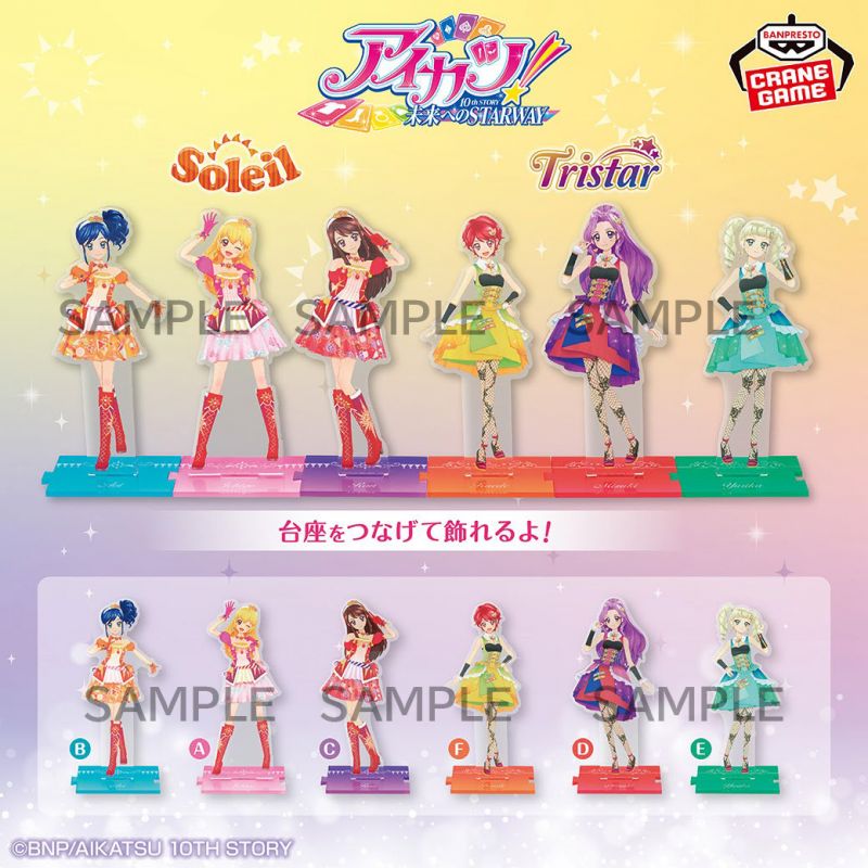 アイカツ！ ソレイユ＆トライスターのアクリルプレートがプライズで