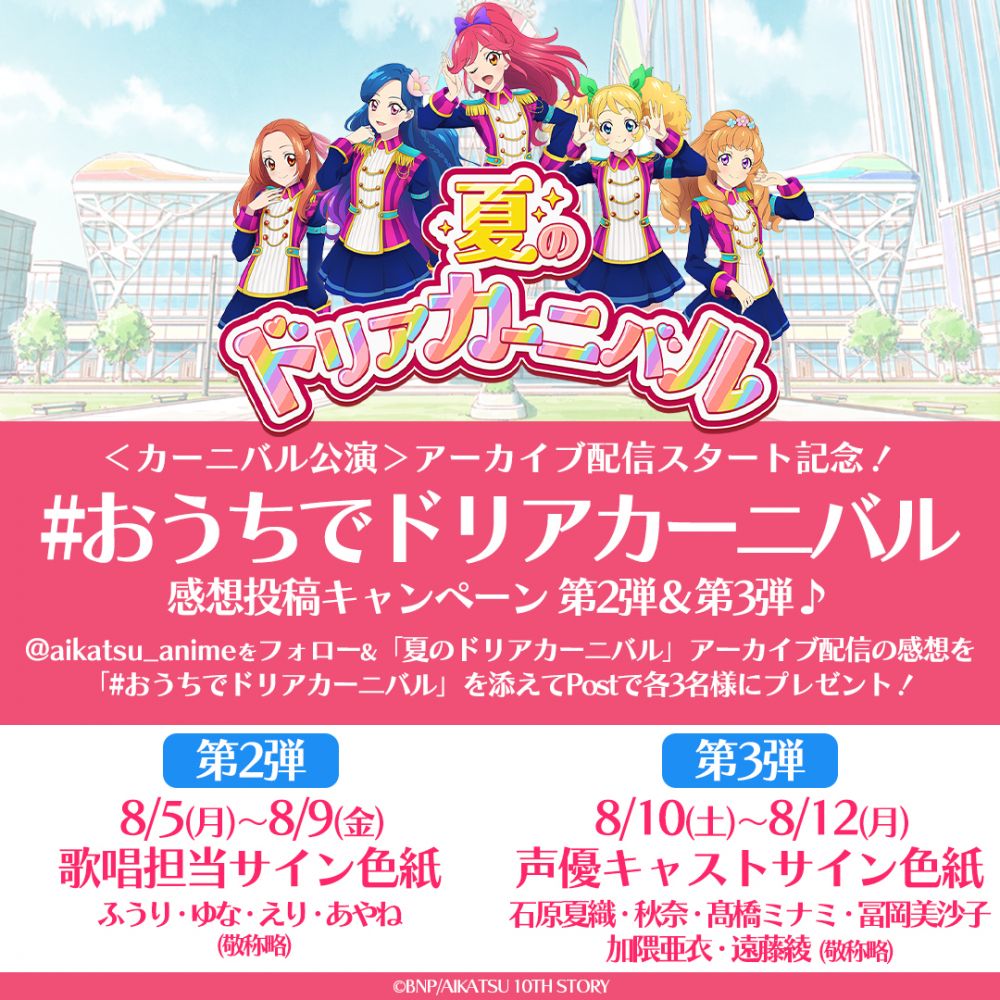 TOPICS｜オールアイカツ！公式ポータルサイト