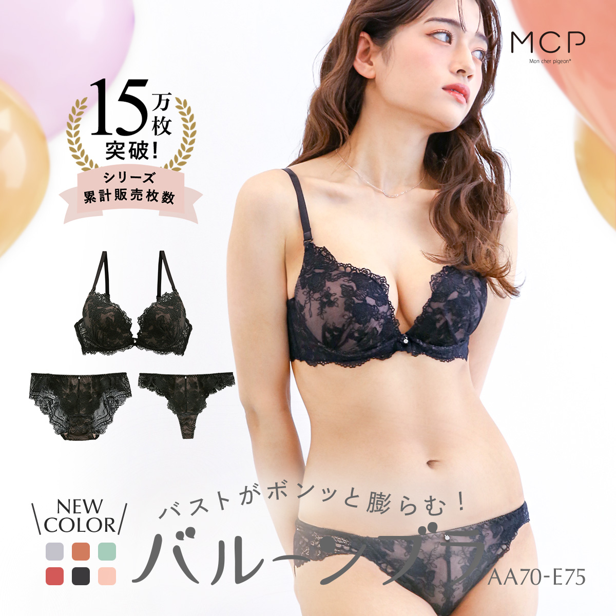 ブラジャー ショーツ セット Tバック 3点 モンシェルピジョン Mon cher