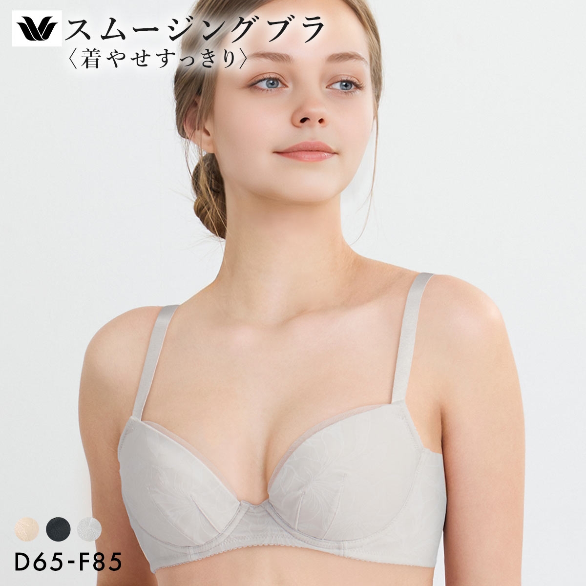 ワコール スムージングブラ 着やせすっきり シンプルタイプ ブラジャー