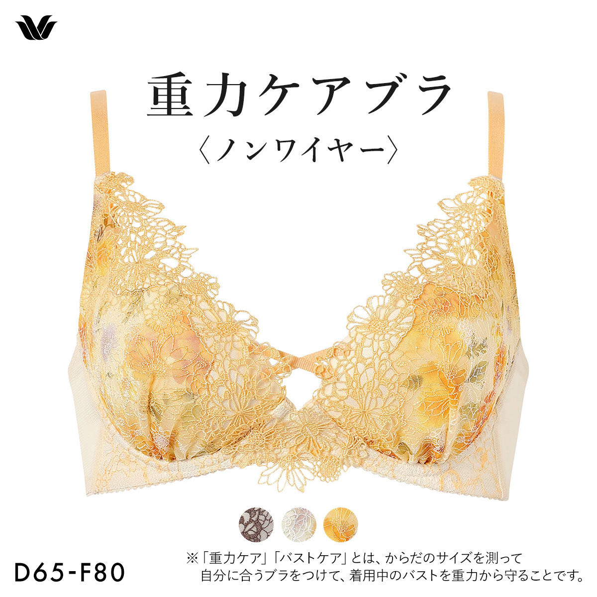 ワコール 重力ケアブラ ノンワイヤー プレミアム 25series BXD125 25G