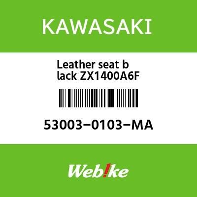 Webike | KAWASAKI純正部品 カワサキ純正部品 レザー シート ブラツク