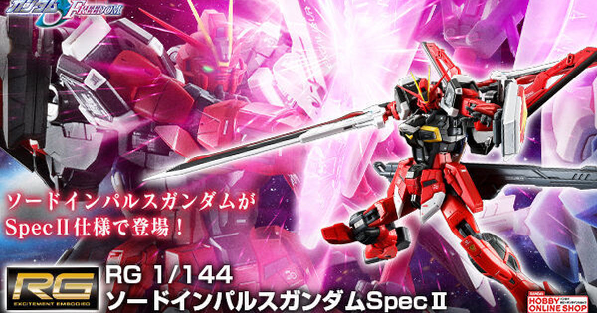 劇場版『機動戦士ガンダムSEED FREEDOM』より「RG ソードインパルス