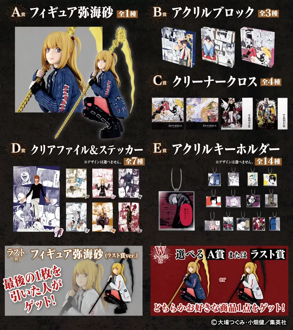 DMMくじ『原作 DEATH NOTE』弥海砂フィギュア、漫画名セリフアクリル