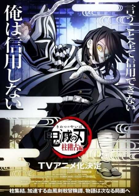 鬼滅』クールな伊黒小芭内のufotable公式絵が大好評「キャーッ 素敵